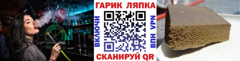ГАШ гарик  Купить закладки  Кропоткин 